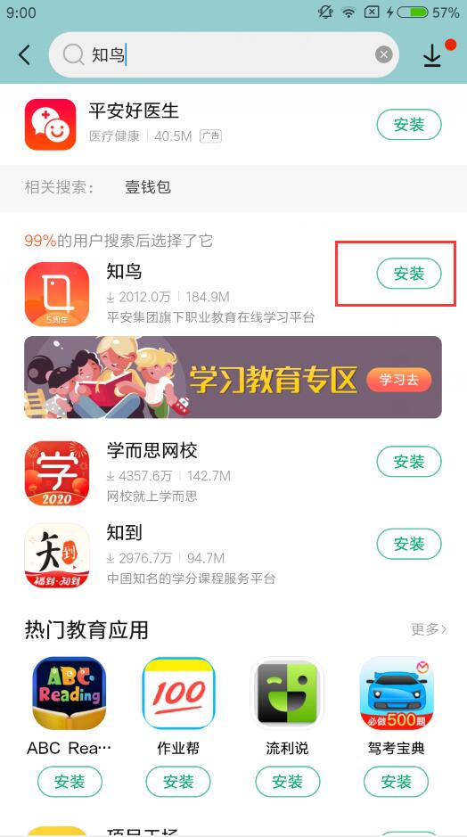 中国平安知鸟app 中国平安知鸟4.0.1安卓版(2)