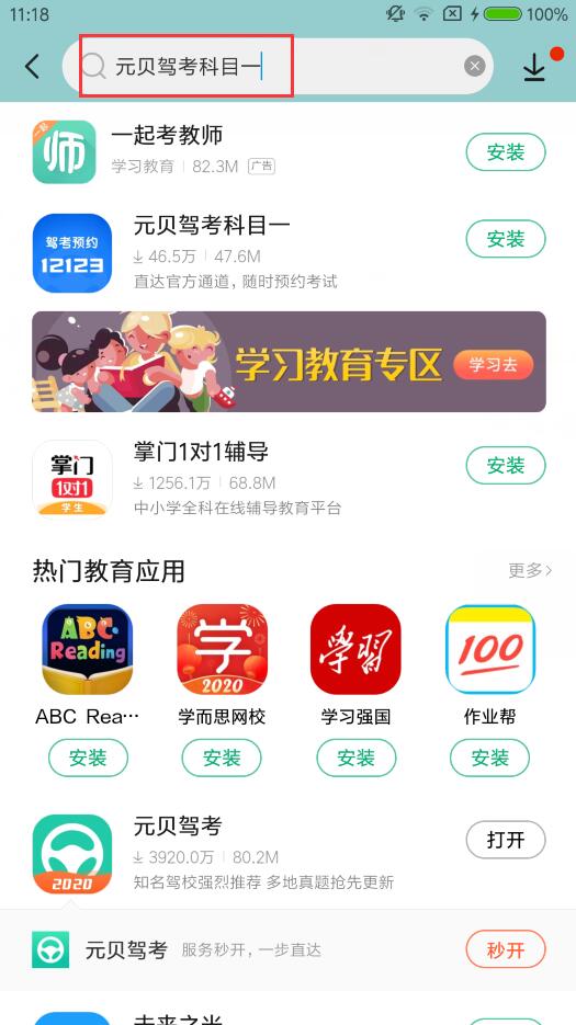 元贝驾考约考版12123 元贝驾考约考版v3.7.1(1)