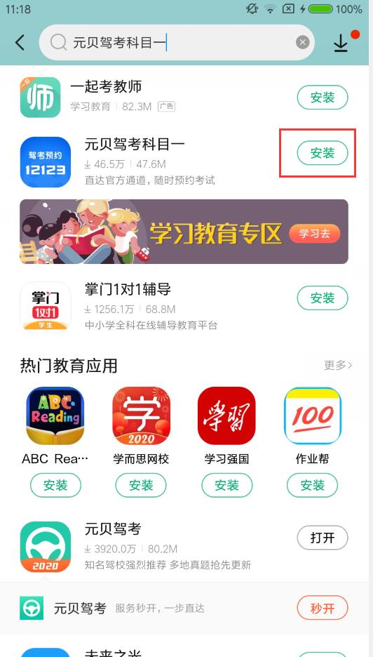 元贝驾考约考版12123 元贝驾考约考版v3.7.1(2)