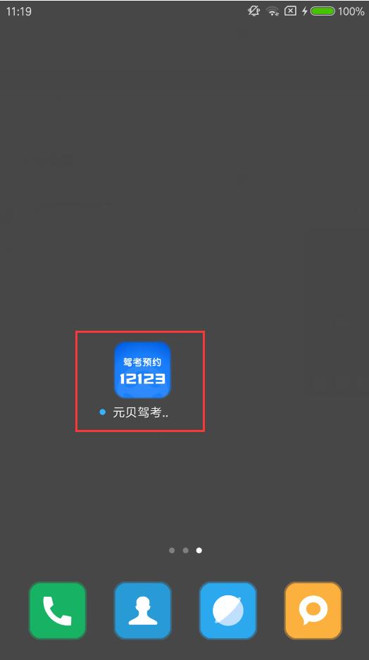 元贝驾考约考版12123 元贝驾考约考版v3.7.1(3)