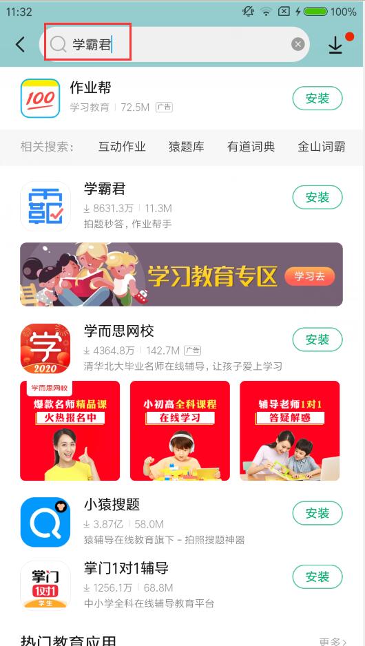 学霸君app免费下载 学霸君app手机版v5.6.0(1)