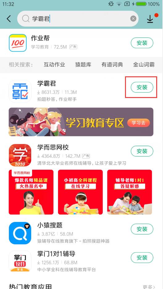 学霸君app免费下载 学霸君app手机版v5.6.0(2)