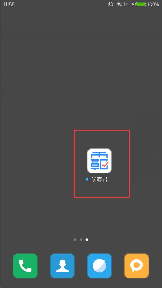 学霸君app免费下载 学霸君app手机版v5.6.0(3)