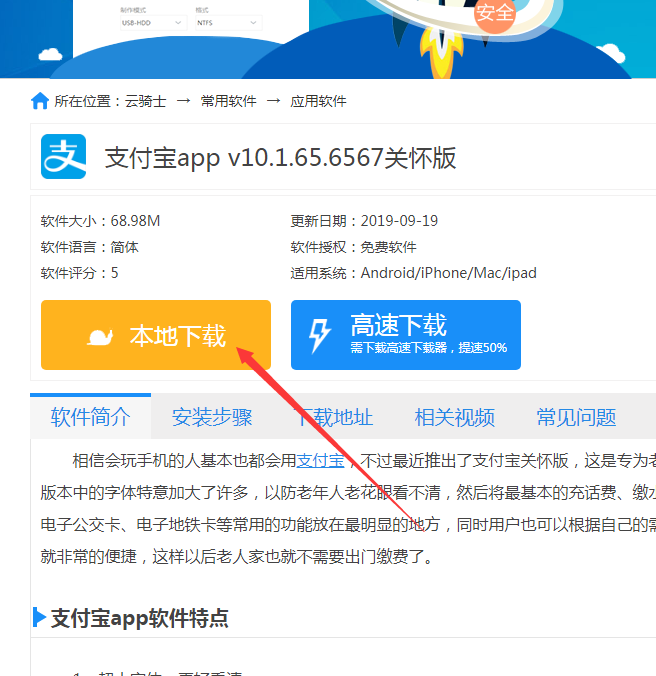 支付宝app v10.1.87新版(2)