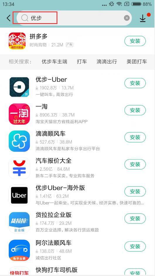 uber优步app下载(1)