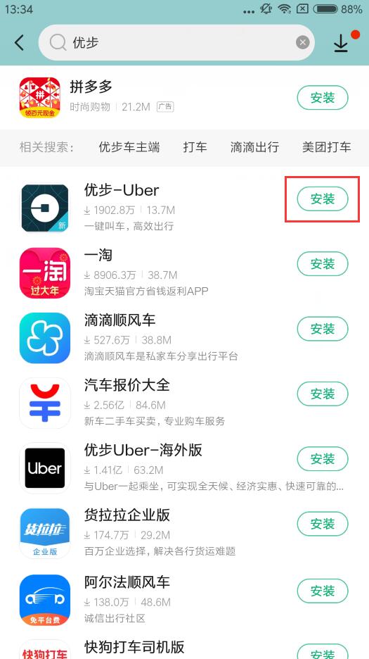uber优步app下载(2)