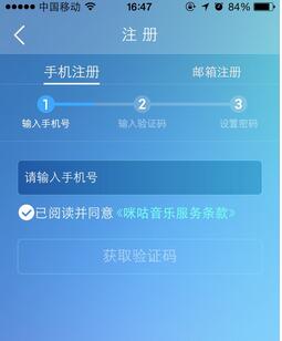 咪咕音乐怎样注册(1)