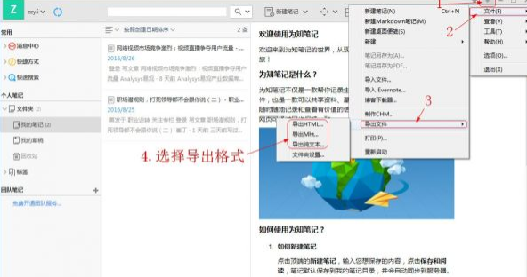 为知笔记如何导出笔记(2)