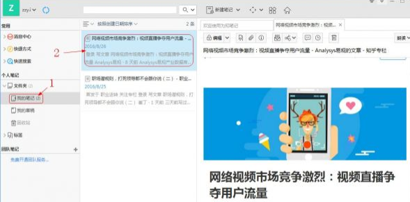 为知笔记如何导出笔记(3)