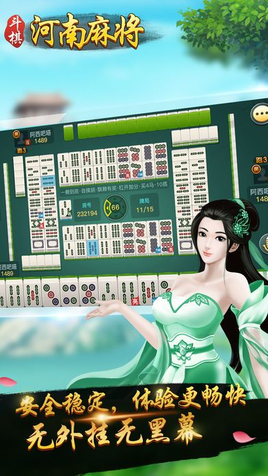 斗棋河南麻将手机版v1.10(1)