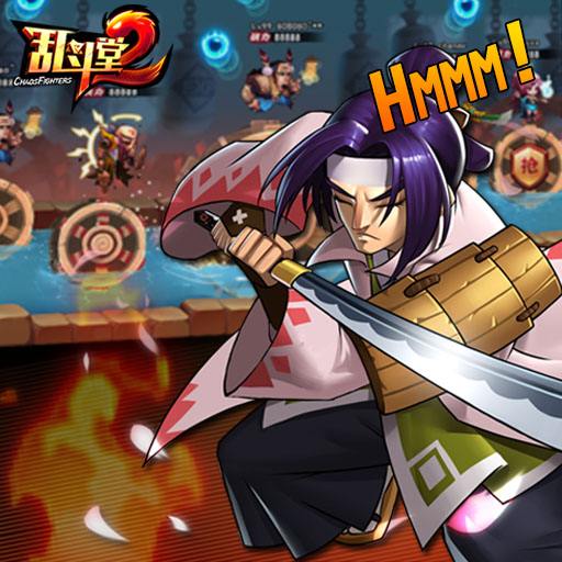 乱斗堂2安卓版v2.0.0(2)