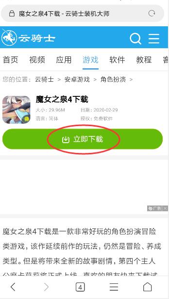 哪里可以下载魔女之泉4(3)