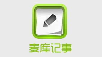 麦库记事pc版v6.14.4.1