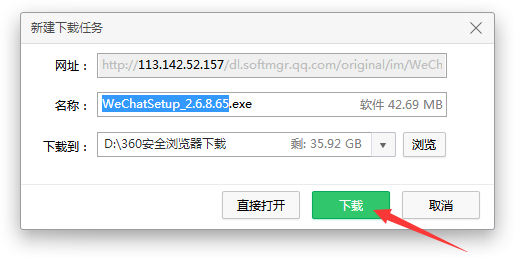 微信2.8.0 pc版下载(3)
