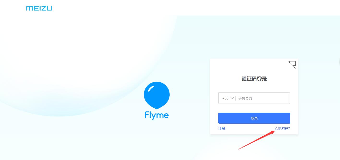 flyme账号密码忘了怎么办(3)