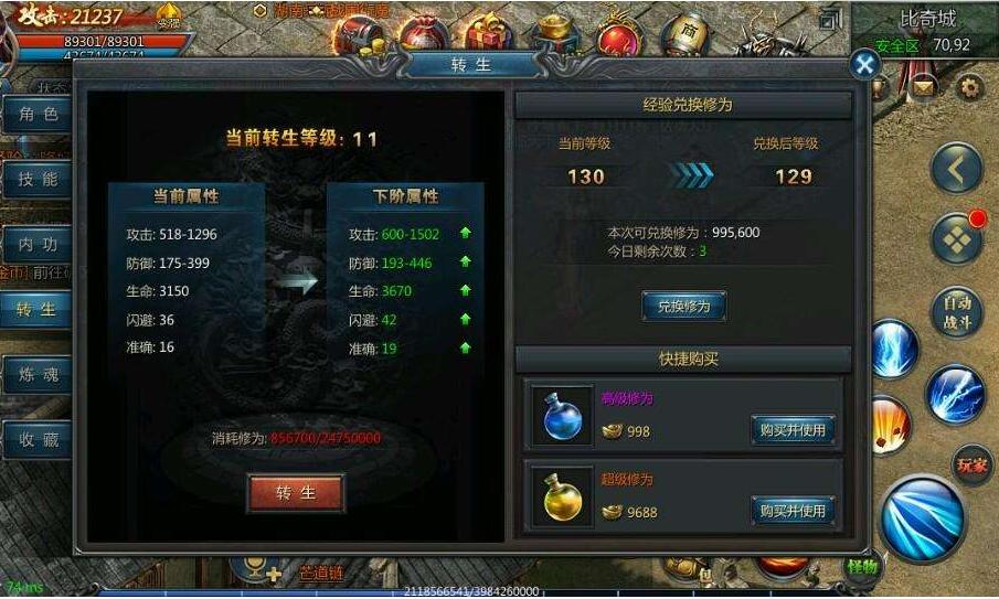 王者传奇怎么转生(1)