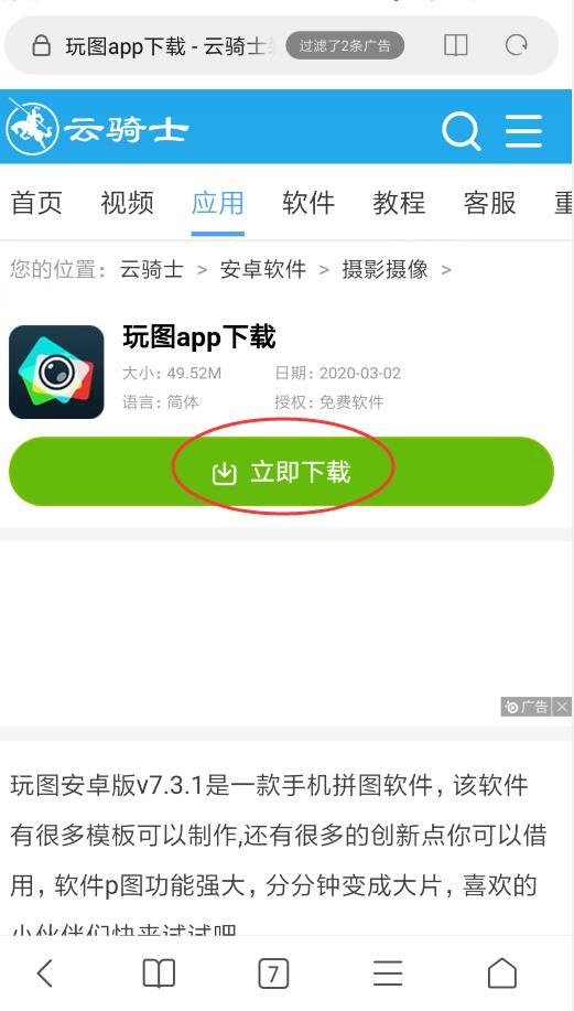 玩图怎样下载安装到手机上(3)
