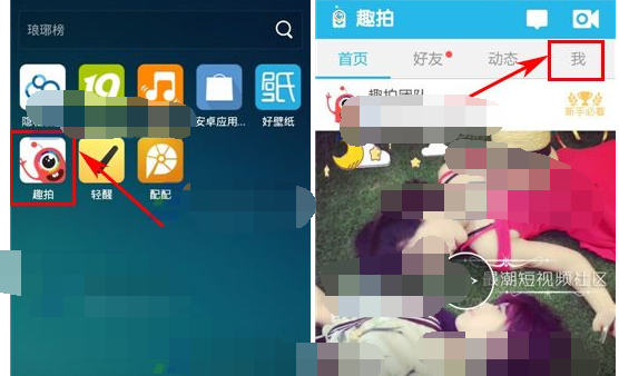 趣拍app怎么解除黑名单