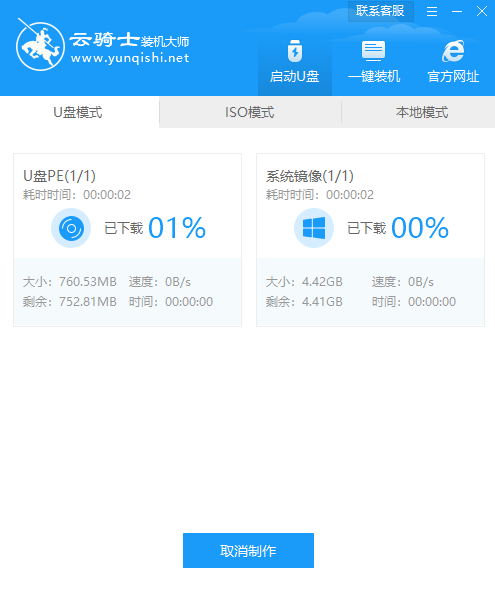 云骑士装机大师U盘重装win10系统教程(5)