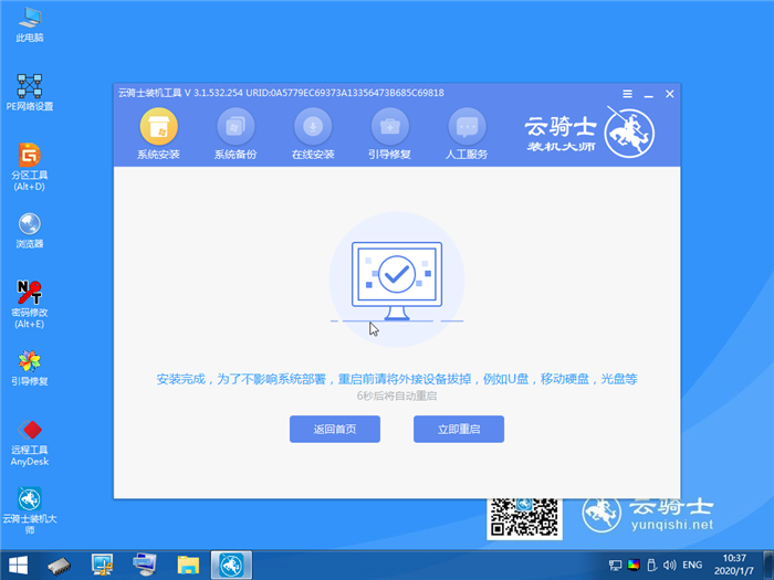 ssd固态硬盘电脑重装系统win10教程(6)