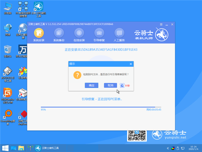 自定义镜像系统安装教程(13)