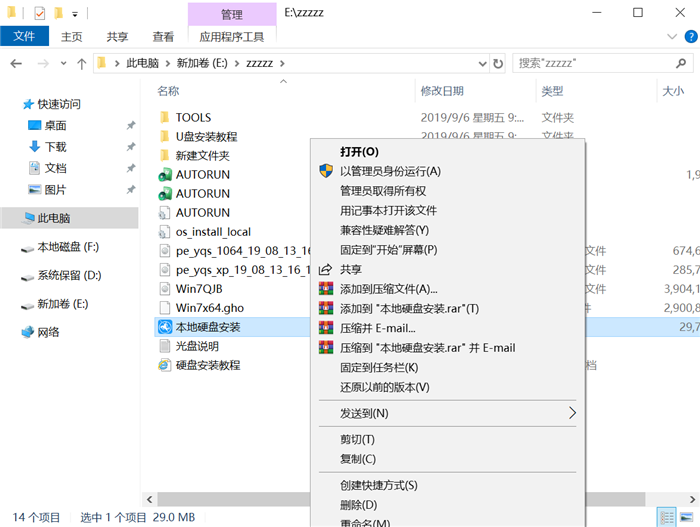 硬盘安装win7系统教程(6)