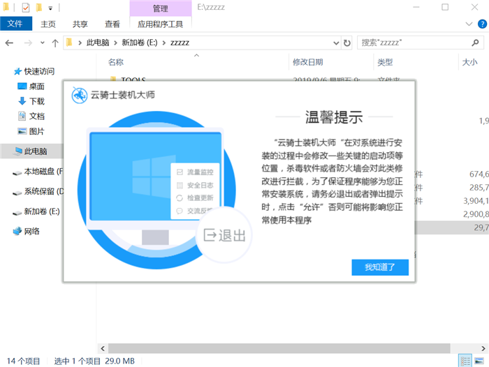 硬盘安装win7系统教程(7)