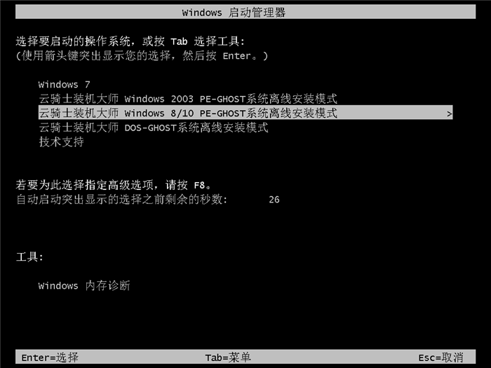 硬盘安装win7系统教程(10)