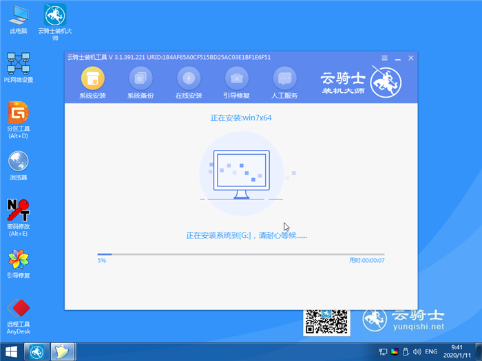 硬盘安装win7系统教程(11)