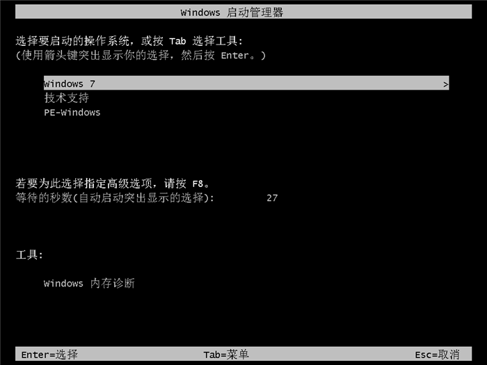 硬盘安装win7系统教程(16)