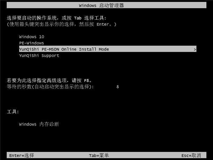 云骑士一键重装win8系统教程(11)