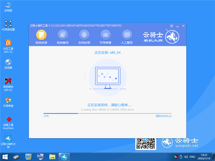 云骑士一键重装win8系统教程(13)