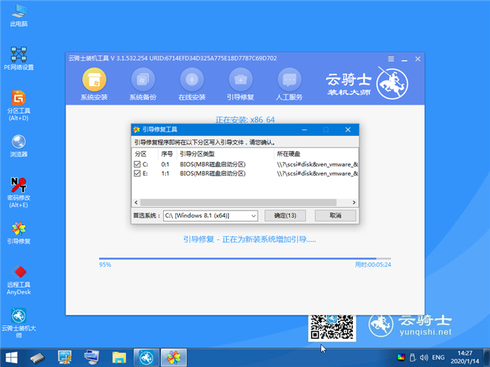 云骑士一键重装win8系统教程(14)