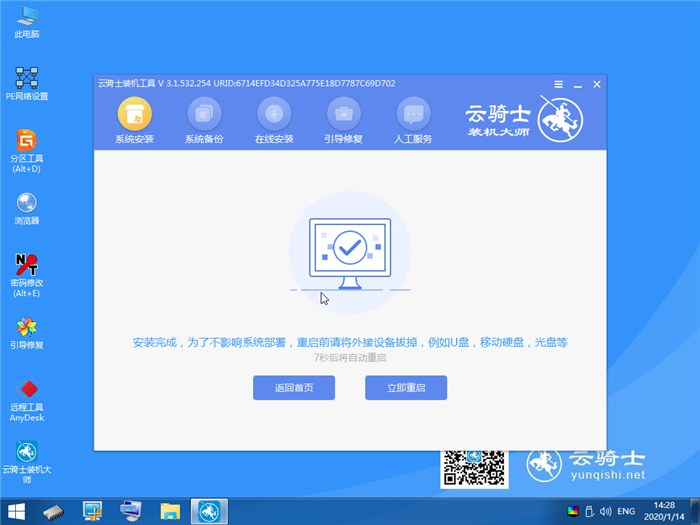 云骑士一键重装win8系统教程(16)