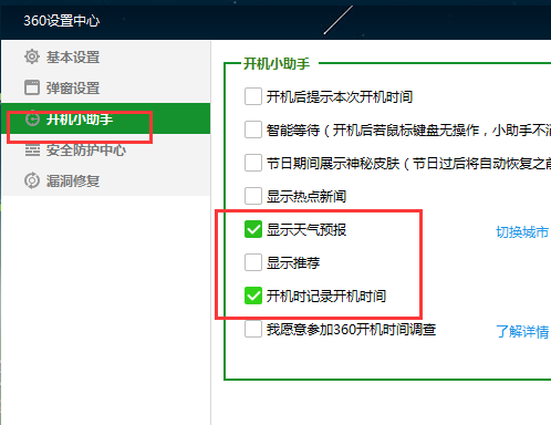 360桌面助手怎么添加日历(2)