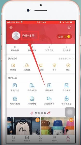 洋码头app怎么注册(1)