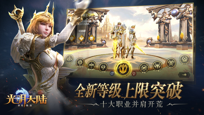 光明大陆哪个职业好(2)