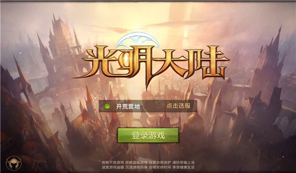 光明大陆手游怎么下载