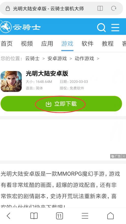 光明大陆手游怎么下载(3)