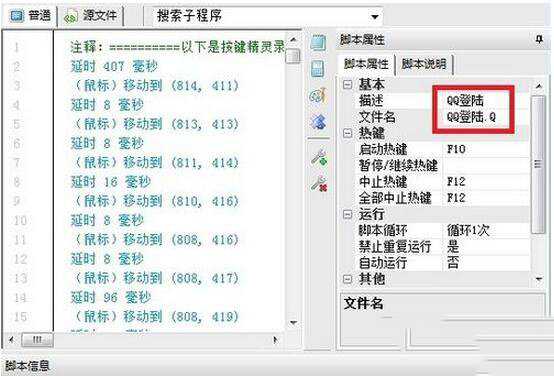 按键精灵怎么用(6)