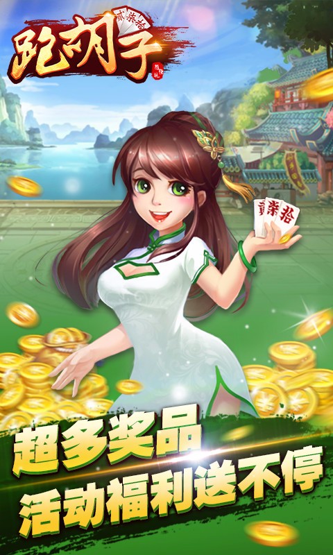 随便跑胡子合集下载