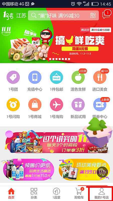 1号店的账号如何改密码