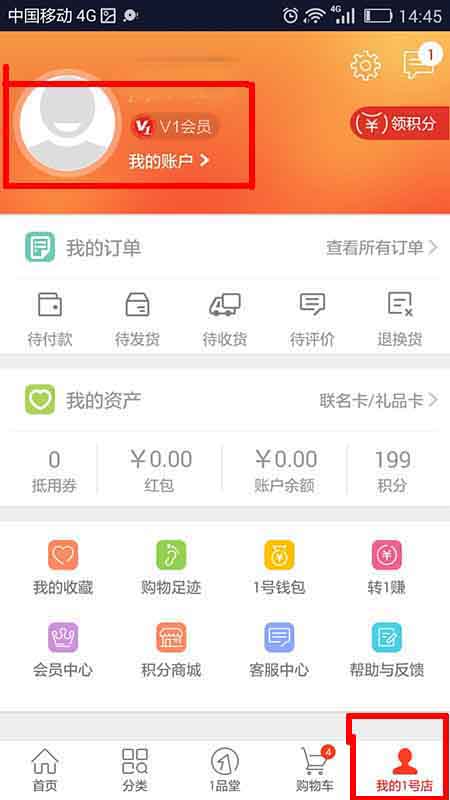 1号店的账号如何改密码(1)