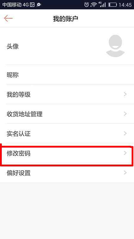 1号店的账号如何改密码(2)
