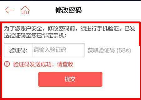 1号店的账号如何改密码(3)