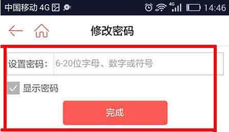 1号店的账号如何改密码(4)