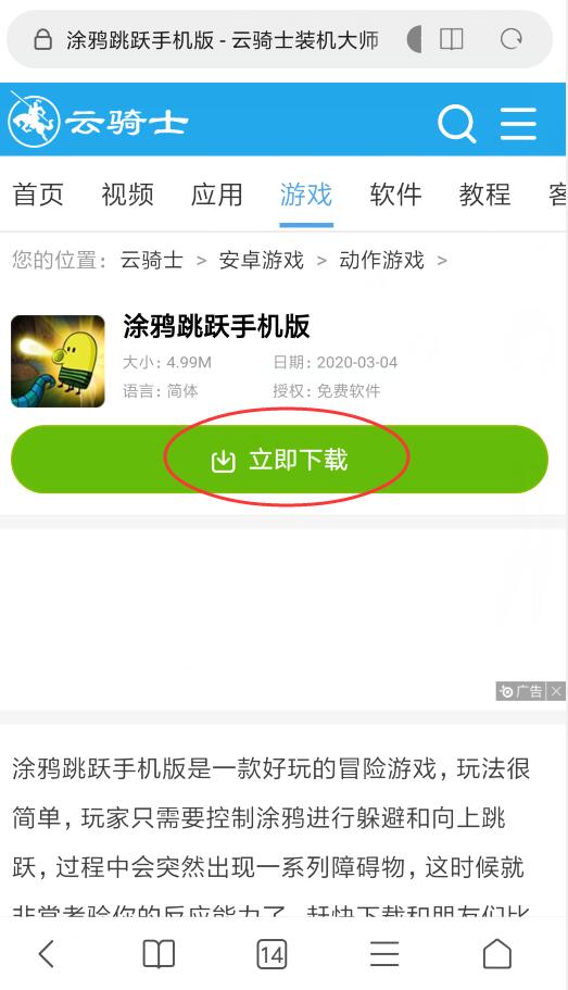 涂鸦跳跃怎么下载(3)