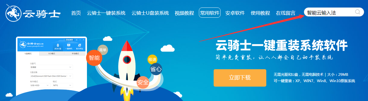 智能云输入法安装方法(1)