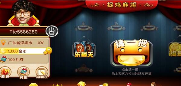 随便玩捉鸡麻将(1)