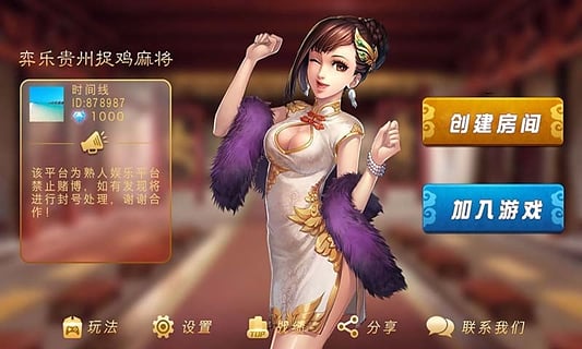 随便玩捉鸡麻将